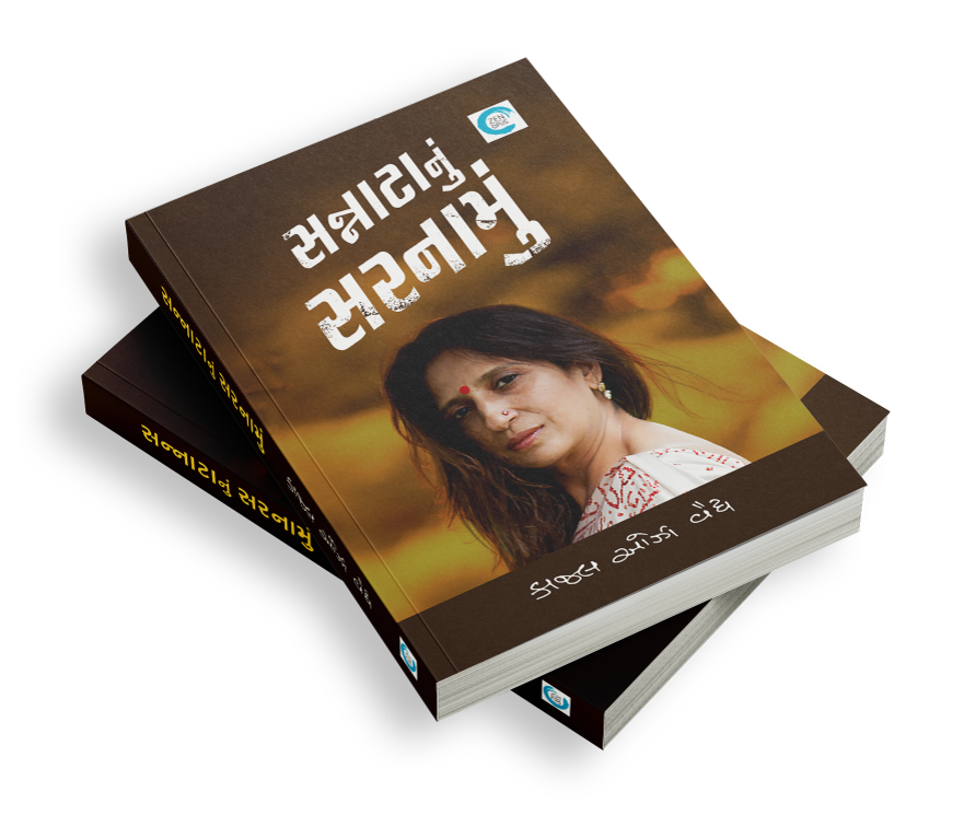 સન્નાટાનું સરનામું